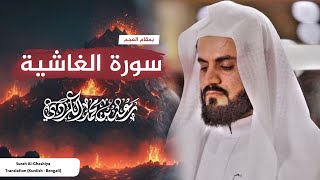 سورة الغاشية بمقام العجم للشيخ رعد الكردي