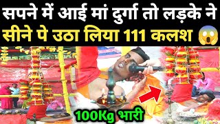 मां दुर्गा सपने में आई तो सीने पे उठा लिया 111 कलश 😱 वजन 100Kg से ज्यादा! navratri