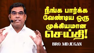 🔴நீங்க பார்க்கவேண்டிய ஒரு முக்கியமான செய்தி ! | SPECIAL MESSAGE | Bro MD.JEGAN | HLM