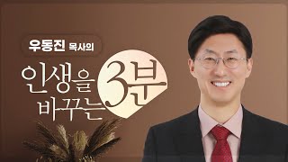 3M 해성교회 왜 세상 왕을 찾으십니까  우동진목사 20220925