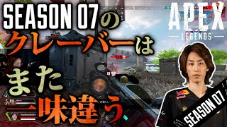 season7のクレーバーはまた一味違う‼‼ ShibuyaHAL  Alelu [APEX]