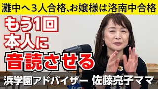 佐藤ママが語る！「最後まで質問を読まず悔しい思いをしている子に、ミスをさせない方法」