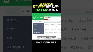 광고 안해도 팔기 쉬운 초보의 키워드 소싱법 상위노출도 쉬워요 #shorts 상위노출 상품등록 쿠팡 소싱 해외구매대행 스마트스토어 키워드광고