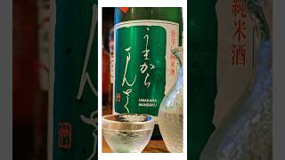 【秋田県】“まんさくの花”　うまからまんさく　旨辛口純米酒　#日本酒 #sake