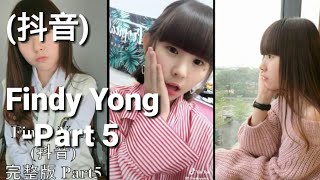 #14[抖音]FindyYong又来抖音了!!!还越拍越进步了!!! @findy yong完整版Part5 #TikTokXMalaysia