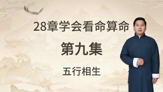 中国最神秘的学术，五行学说，道教之经典，学会可预测一切事物。