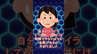 夫が不機嫌だと、子供に難しい言葉で叱るんだけどなんかおかしいｗ