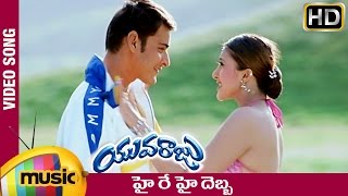 Yuvaraju Telugu Movie Songs | Hai Re Hai Debba Video Song | Mahesh Babu | Simran | Ramana Gogula