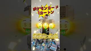 #カートン開封 #ポケカ #ポケモンカード #楽園ドラゴーナ #ポケモン #開封動画