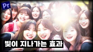 [프리미어프로 효과] 영상에 빛이 지나가는 효과 / Lens Flare / 렌즈 플레어