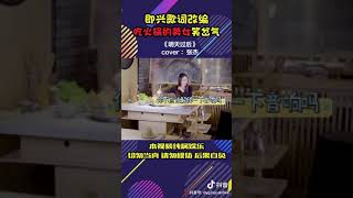 【音乐宫 Music Palace】既兴歌词改编～明天以后