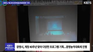 광명시, 농악대축제 행사 마련...'제13회 전국학생농악경연대회‘ 가져