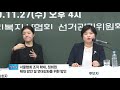 제14대 서울협회장선거 후보자 토론회 06질의4