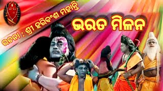 ଭରତ ମିଳନ (ତ୍ୟାଗ ଓ ଭାତୃଭକ୍ତିର କାହାଣୀ)