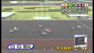 飯塚オートレース準決勝戦（9R～12R）ダイジェスト　西日本スポーツ杯・トップライディングバトル　2015年6月11日