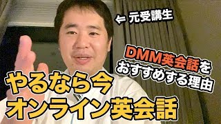 今、オンライン英会話に挑戦しませんか？