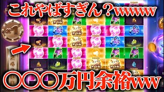 【神回】序盤で解放すれば一撃の運台に残高突っ込んだら余裕の〇〇〇万円wwww