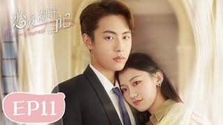 EP11 | 贴心，高冷霸总亲自送温暖 | ENG SUB【A Love Journal 恋爱湖畔日记】| 腾讯视频