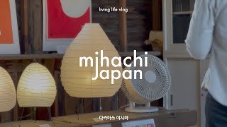 🇯🇵 고요한 돌의 정원, 이사무 노구치&조지 나카시마 | 미하치 일본