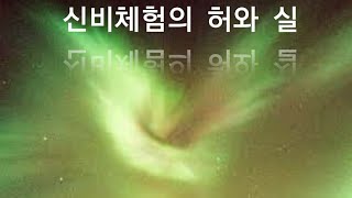 12. (人,鬼,神)아무것도 보이지도 들리지도 않아요