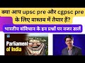 cgpsc prelims preparation||cgpsc pre strategy#cgpsc#cgvyapam#upsc  #ssc