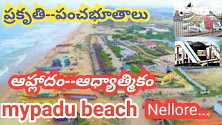 MYPADU BEACH...NELLORE..  || మైపాడు బీచ్.... నెల్లూరు....||