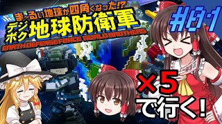 【EDF:WB】5回ミスったら再走するデジボク地球防衛軍＃1【ゆっくり実況プレイ】