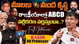 Professor Kasim Exclusive Interview | SC ST Sub-Classification | Journalist Kranthi | KRTV