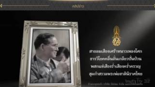 บทกลอนถวายอาลัย ตอนที่ 7