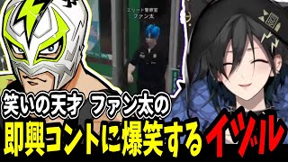 【VCRGTA3 Day4】駆け付けた警官ファン太の即興コントに吹き出してしまう奏手イヅル【#ホロスターズ切り抜き】