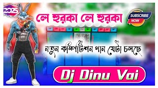 dj dinu 2025 নতুন কম্পিটিশন গান(লে হুরকা লে হুরকা) dinu Bhai music production