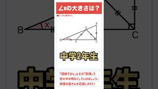 【学んで得する】「∠xの大きさは？」#算数 #中学入試 #数学 #高校入試  #受験 #受験生 #角度 #面白い #ひらめき #勉強 #勉強垢 #頭の体操 #テスト対策