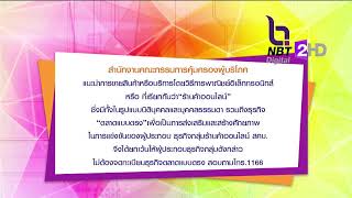 🔵Live NBTรวมใจ สู้ภัยโควิด-19 [  7 ธ.ค. 65  ]