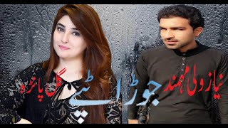 Niaz Wali Mohmand Pashto New Song 2021 - Niaz Wali Mohmand Tapay _ Nasir Khan Safi