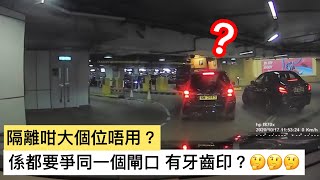 車CAM直擊🚦隔離咁大個位唔用❓係都要爭用同一個閘口 係咪有牙齒印❓🤔🤔｜馬路奇觀｜馬路奇景｜馬路炸彈｜車CAM｜馬路直擊