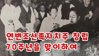 연변조선족자치주 창립 70주년을 맞이하여 제1임 주장 주덕해 경축행사 마스코트 ‘룡룡' 이모티콘