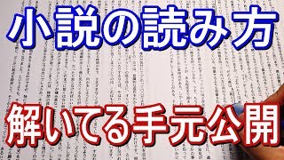 小説はこう解けば高得点取れる！