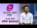 Nugasewana | Sonduru Horawa - Sachin Liyanage | 2024-05-17 | Rupavahini