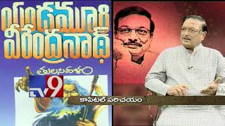 Capital Parichayam : Ranganayakamma introduces Karl Marx's Capital in Telugu || Episode 1 - TV9