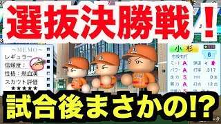 【パワプロ2018】選抜決勝！試合後にまさかno！？【栄冠ナイン 秋三高校編#292】【AKI GAME TV】