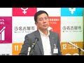 名古屋・広沢一郎市長が定例会見（2025年2月25日）