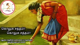 மதுரை சந்திரனின் கொலுசு சத்தம் கொலுசு சத்தம் பாடல் - kolusu sattham kolusu sattham songs