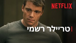 סוכן הלילה: עונה 2 | טריילר רשמי | Netflix