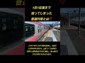 常磐線　【1日1往復まで減ってしまった普通列車とは⁉️】