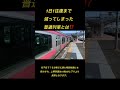 常磐線　【1日1往復まで減ってしまった普通列車とは⁉️】