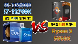 인텔 12세대 i9-12900K vs i7-12700K vs Ryzen 9 5950x(feat. RTX3090)[비케이][BK SYSTEM][4K]