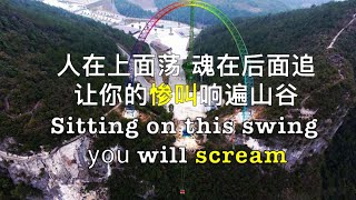 Dare to play the 700-meter-high cliff swing 来重庆荡秋千！上去惨叫，下来腿软