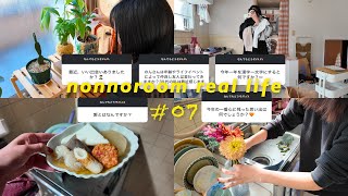 【vlog #07】久しぶりに予定のない休日を有意義に過ごしてみた＆質問コーナー｜アラサー女子のリアルすぎる暮らし