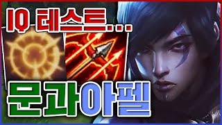 대가리가 좋으면 챌린저ㅋㅋㅋ대가리가 나쁘면 브론즈ㅋㅋㅋㅋ★IQ 200단계★ 탑 아펠리오스