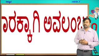 science  kaadu namma jeeva nadi part 2of 3 class 7th